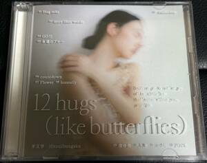 初回生産限定盤 Blu-ray付 羊文学 CD+Blu-ray/12 hugs (like butterflies) 23/12/6発売 【オリコン加盟店】