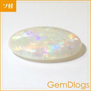 天然オパール■1.575ct/ 日宝協鑑別付/ L0067/ オーバルカボション/ オパール/ ルース/ 裸石/ ソーティング付