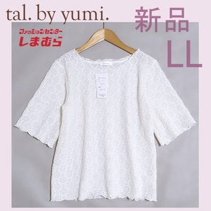 新品 未使用 しまむら yumi レースメローT ブラウス カットソー LL 五分袖 半袖 レース メッシュ シアー 5分袖 tal.by yumi. ホワイト 白 