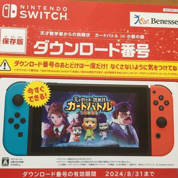 Nintendo Switch　カードバトル　小数の国　新ステージパスワード付き