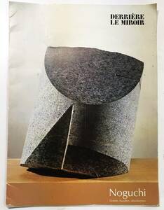 イサム・ノグチ「Derriere Le Miroir: Noguchi Granits, basaltes, obsidiennes」[1981 Gallerie Maeght]デリエール・ル・ミロワール