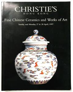 クリスティーズ香港 中国陶磁器 オークションカタログ「Fine Chinese Ceramics and Works of Art」[1997 Christie's, Hong Kong]