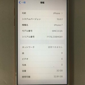 ♪▲【Apple アップル 】iPhone7 32GB SoftBank ○判定 SIMロックあり MNCJ2J/A 0501 11の画像7