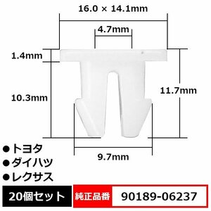 90189-06237 バンパークリップグロメット スクリューグロメット バンパーカバー 純正品番 互換 トヨタ ダイハツ レクサス 20個セット