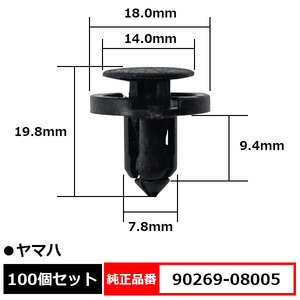 プラスティリベット プッシュリベット クリップ バイク用品 バイク補修 純正品番 互換 90269-08005 ヤマハ 100個セット