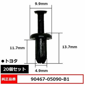 90467-05090-B1 スクリューリベット スクリベット ピン 純正品番 互換 トヨタ 20個セット