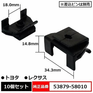 53879-58010 フェンダークリップ フェンダーライナー タイヤハウス スプラッシュカバー 純正品番 互換 トヨタ レクサス 10個セット