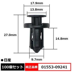 プラスティリベット プッシュリベット バンパー ガードバー クリップ 純正品番 互換 01553-09241 日産 100個セット