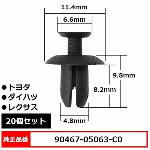 90467-05063-C0 スクリューリベット スクリベット バンパークリップ プッシュリベット 純正品番 互換 トヨタ ダイハツ レクサス 20個セット