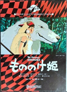  Princess Mononoke va Io Lynn . фортепьяно поэтому. Mini альбом . камень ./ лес . самец 