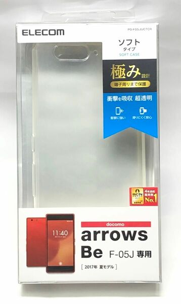 スマホケース　F-05J 専用　arrows Be ソフトタイプ　新品