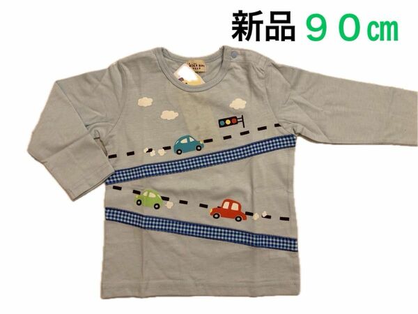 【新品】長袖 Tシャツ くるま 水色 ロンT 90㎝