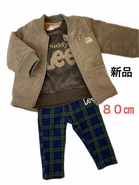 【全て新品】Lee アウター トップス パンツ 80㎝ 全身コーデ ３点セット