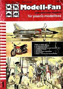 ■ 洋書 Modell Fan 1981/1 ドイツ スケートモデル誌 C-130 Hercules、第28戦車師団 鉄道輸送編成など