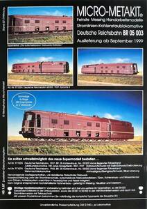 ■ Micro-Metakit 1999年 ドイツ製鉄道模型 カラーカタログリスト