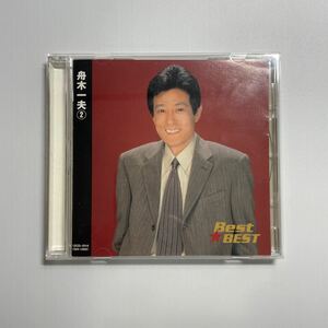 歌謡曲・演歌CD　舟木一夫 / Best★BEST 舟木一夫 2