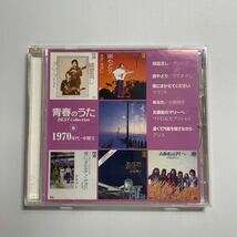 【CD】青春のうた６　1970年代中期③　グレープ・さだまさし・クラフト・小坂明子・ペドロ＆カプリシャス・アリス_画像1