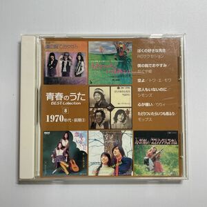 【CD】青春のうた　1970年代前期③　RCサクセション・かぐや姫・トワエモア・シモンズ・りりィ・モップス