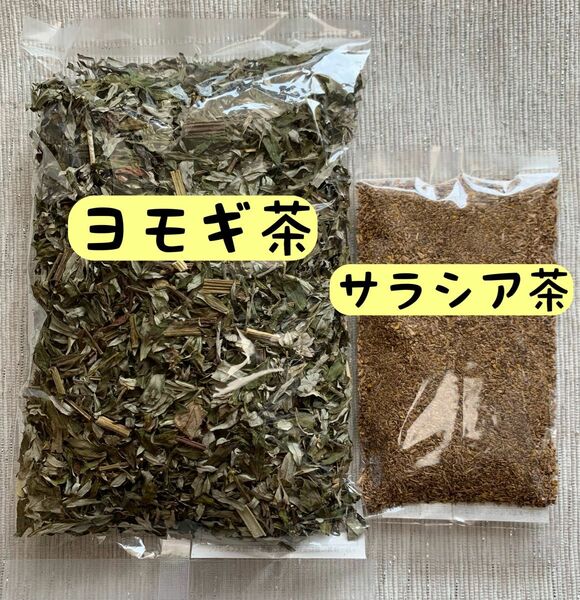 【ヨモギ茶＆サラシア茶】お茶 野草茶 健康茶 血糖値 サラシノール ダイエット茶 糖質 血糖値 高血圧 クーポン利用