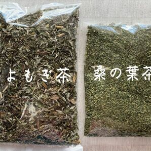 【2種セット】よもぎ 桑の葉 野草茶 健康茶 糖質ブロック 温活 妊活 桑茶 ヨモギ茶 漢方 桑の葉茶 お茶 野菜 桑の葉茶