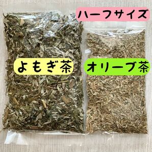 【よもぎ茶&オリーブ茶】野草茶 健康茶 お茶 ハーブティー ビタミン ヨモギ温活 妊活 調味料 クーポン利用 