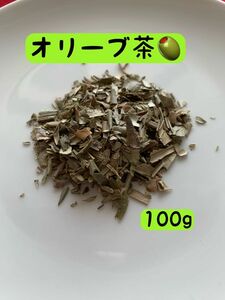 【オリーブ茶】お茶 健康茶 オレイン酸 デキストリン 野草茶 ノンカフェイン スパイス 調味料 隠し味 ポイント利用