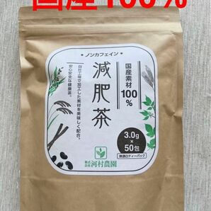 減肥茶【ダイエットティー】1袋 50包入り ティーパック お茶 黒豆 ごぼう茶 桑の葉茶 健康茶 杜仲茶 はと麦茶 クーポン利用