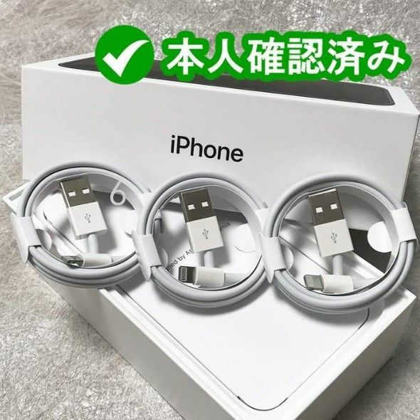 3本1m iPhone-充電器ライトニングケーブル 純正品同等 本日発送 本日発送 本日発送 ケーブル ライトニングケ(7GJ)