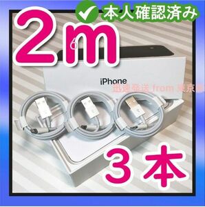 3本2m iPhone 充電器ライトニングケーブル 純正品同等- データ転送ケーブル 品質 本日発送 本日発送 新品(0OV)