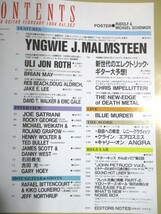 【277】『 YOUNG GUITAR ヤングギター　1994年2月　YNGWIE J. MALMSTEEN　ULI JON ROTH 』 _画像5