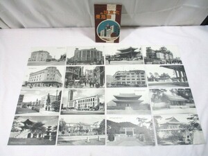 【190】『 絵葉書　絵葉書　朝鮮　大京城の新風景　16枚　外袋付　建物　風景 』