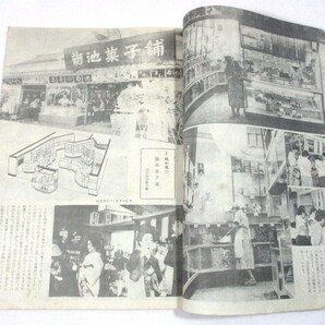 【209】『 商業界 臨時増刊 和洋菓子パン喫茶店経営法 第４集 昭和30年12月 森永 お菓子 バラ菓子 』 の画像6