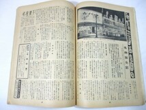 【210】『 商業界 臨時増刊　和洋菓子店　繁昌策　昭和28年11月　設計/経営/繁栄の建設/名産菓子/生菓子店/バラ菓子店/喫茶店/森永 』_画像8