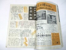 【210】『 商業界 臨時増刊　和洋菓子店　繁昌策　昭和28年11月　設計/経営/繁栄の建設/名産菓子/生菓子店/バラ菓子店/喫茶店/森永 』_画像7