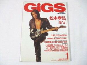 【236】『 GiGS　月刊ギグス　1993年1月号　松本孝弘 (B'z) / TAIJI (LOUDNESS) / YOSHIKI (X) / 布袋寅泰 』