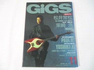 【246】『 GiGS　月刊ギグス　1993年11月号　LUNA SEA / 松井常松 / 柴崎浩 』