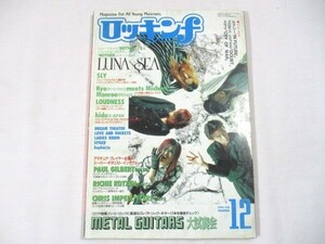 【268】『 ロッキンf　1994年12月号　LUNA SEA / SLY / KYO / LOUDNESS 』