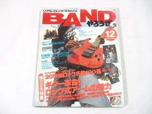 【274】『 BANDやろうぜ　1993年12月　新・定番ギターの魅力　ロック名鑑コレクション　BUCK-TICK 』