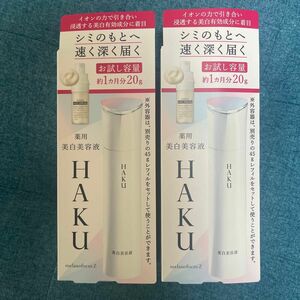 HAKU メラノフォーカスz20g 2個