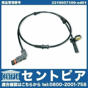 スピードセンサー ABSセンサー フロント 左右共通 CL W216 CL550 CL600 CL63AMG CL65AMG メルセデス ベンツ