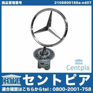 純正 ボンネット マスコット スターマーク Eクラス W124 E220 E280 E300 E300TD E320 E400 E420 E500 メルセデス ベンツ 1993年以降