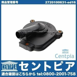 Rクラス W251 R350 R500 R550 オイルセパレーターカバー オイルドレンパンカバー メルセデス ベンツ M272 V6 M273 V8エンジン