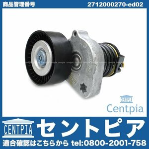 Cクラス W203 C180 C200 C230 コンプレッサー ベルトテンショナー メルセデス ベンツ M271 直4前期エンジン