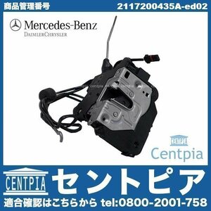 純正 ドアロックアクチュエーター ドアロック フロント 右側 Eクラス W211 E230 E240 E250 E280 E300 E320 メルセデス ベンツ