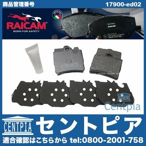 Sクラス W220 S320 S430 S500 S55AMG S600 ブレーキパッド リア 左右セット メルセデス ベンツ ディスクパッド RAICAM製 ブレーキパット