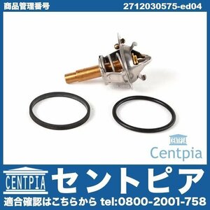 サーモスタット 88度開弁 SLK R171 SLK200コンプレッサー M271 直4 メルセデス ベンツ