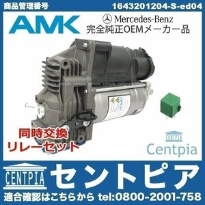 エアサスポンプ エアサスコンプレッサー リレー セット メルセデス ベンツ Mクラス W164 ML350 ML350D ML500 ML550 ML63 AMG 1643201204