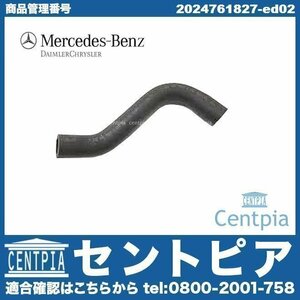 Cクラス W202 C200 C220 C230 C240 C250D C280 C36AMG C43AMG 純正 フューエルホース 燃料ホース メルセデス ベンツ