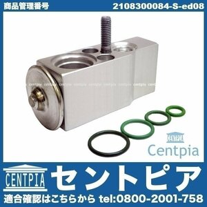 AC エアコン エキスパンションバルブ エキパン + Oリング セット Sクラス W140 300SE 400SEL 500SE 500SEC 500SEL メルセデス ベンツ