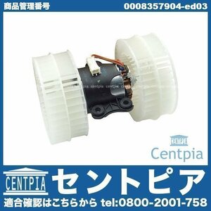 Vクラス W639 3.2 3.5 V350 メルセデス ベンツ ACブロワモーター ACブロアーモーター